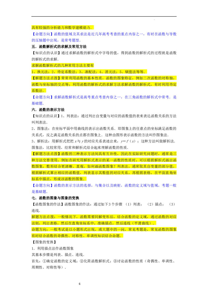 考点04函数及其性质（20种题型10个易错考点）（解析版）_新高考复习资料_2024年新高考资料_一轮复习资料_一轮复习讲义2024年高考数学复习全程规划（新高考）_核心考点讲义