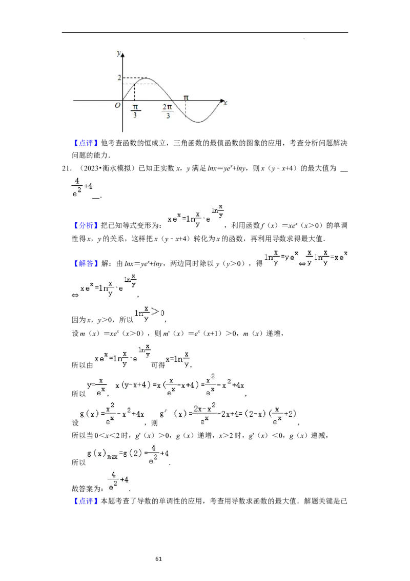 考点04函数及其性质（20种题型10个易错考点）（解析版）_新高考复习资料_2024年新高考资料_一轮复习资料_一轮复习讲义2024年高考数学复习全程规划（新高考）_核心考点讲义