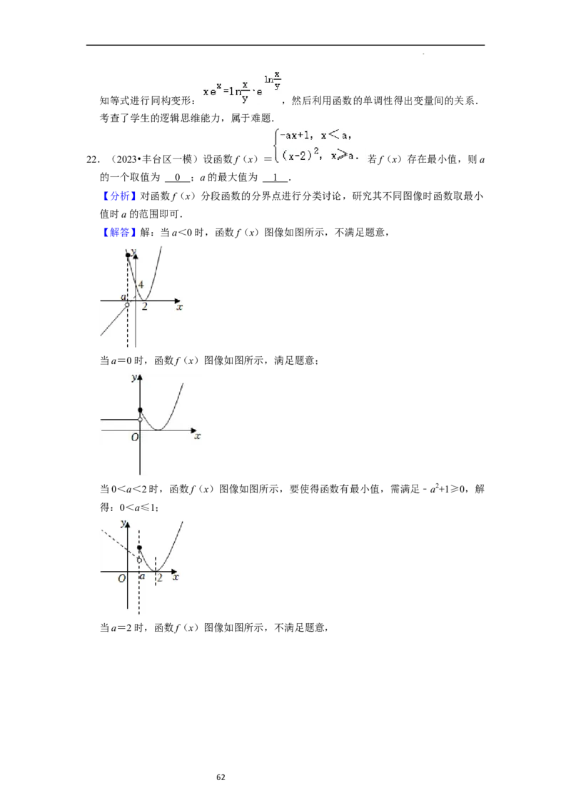 考点04函数及其性质（20种题型10个易错考点）（解析版）_新高考复习资料_2024年新高考资料_一轮复习资料_一轮复习讲义2024年高考数学复习全程规划（新高考）_核心考点讲义