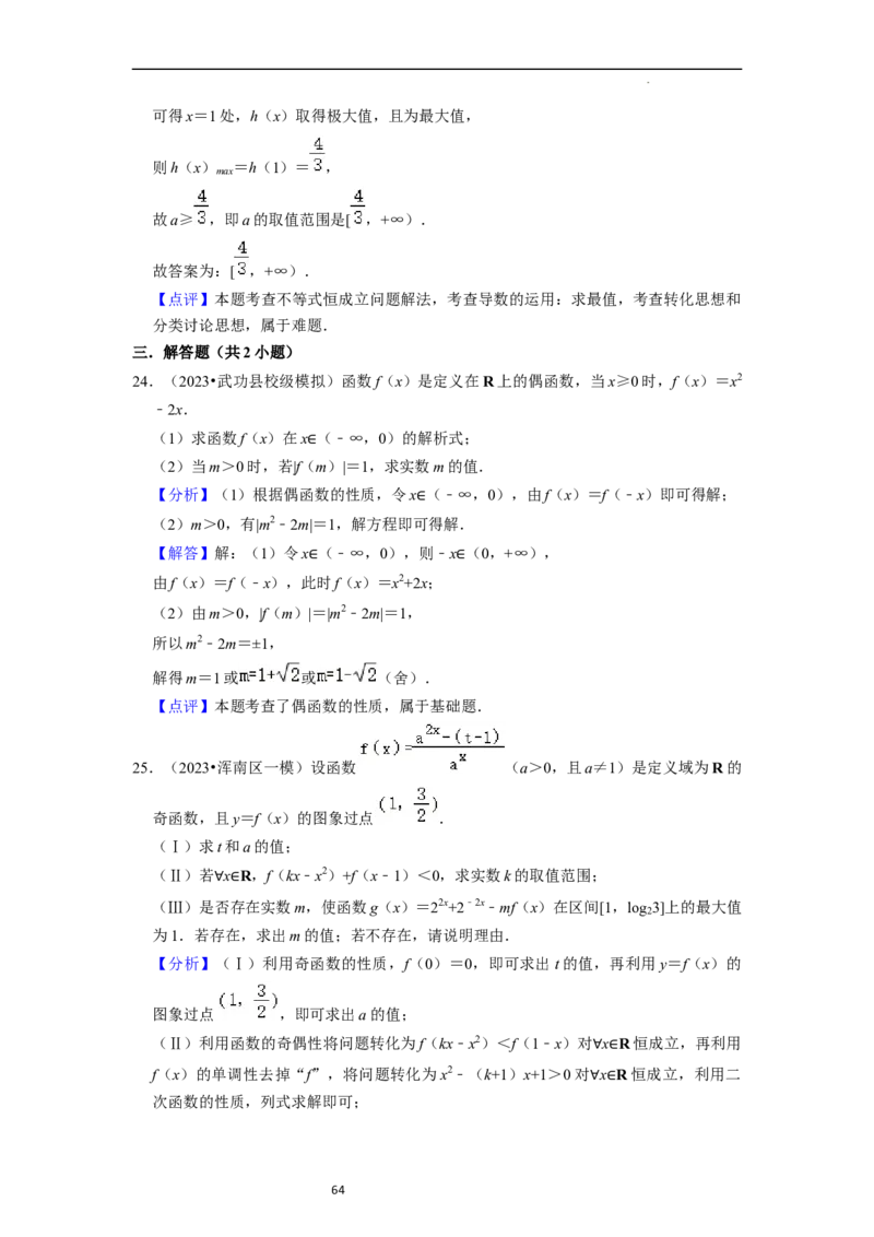 考点04函数及其性质（20种题型10个易错考点）（解析版）_新高考复习资料_2024年新高考资料_一轮复习资料_一轮复习讲义2024年高考数学复习全程规划（新高考）_核心考点讲义