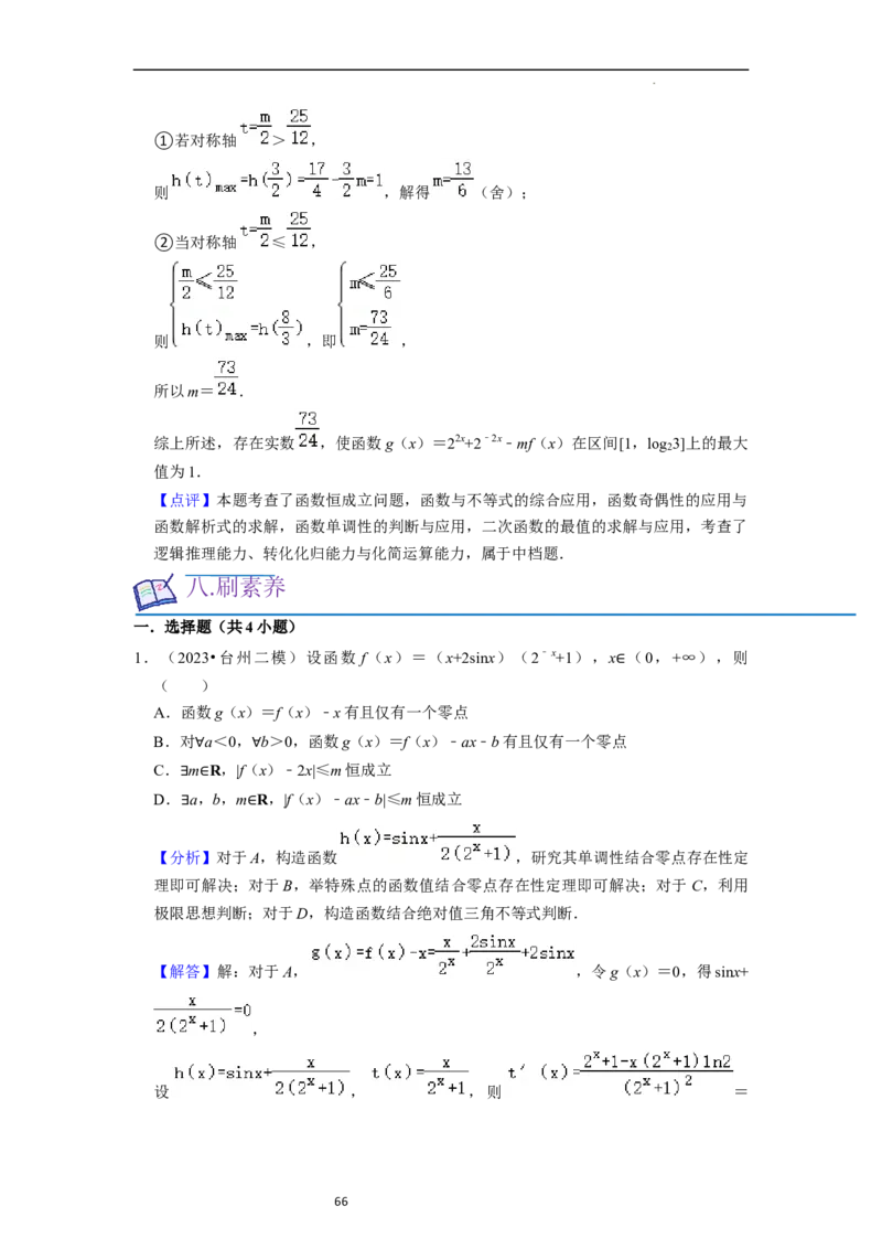 考点04函数及其性质（20种题型10个易错考点）（解析版）_新高考复习资料_2024年新高考资料_一轮复习资料_一轮复习讲义2024年高考数学复习全程规划（新高考）_核心考点讲义