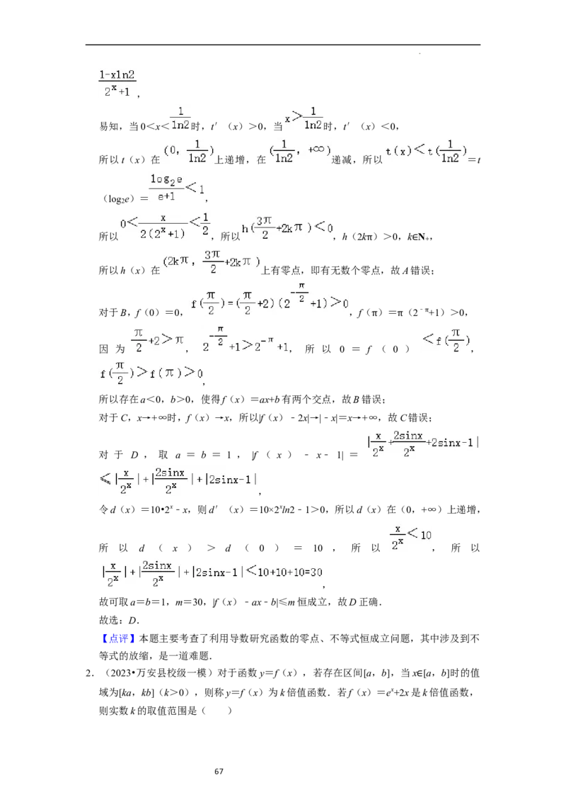 考点04函数及其性质（20种题型10个易错考点）（解析版）_新高考复习资料_2024年新高考资料_一轮复习资料_一轮复习讲义2024年高考数学复习全程规划（新高考）_核心考点讲义