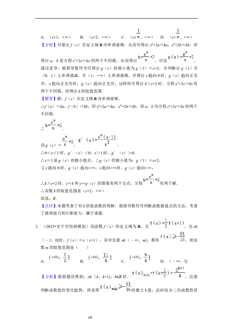 考点04函数及其性质（20种题型10个易错考点）（解析版）_新高考复习资料_2024年新高考资料_一轮复习资料_一轮复习讲义2024年高考数学复习全程规划（新高考）_核心考点讲义