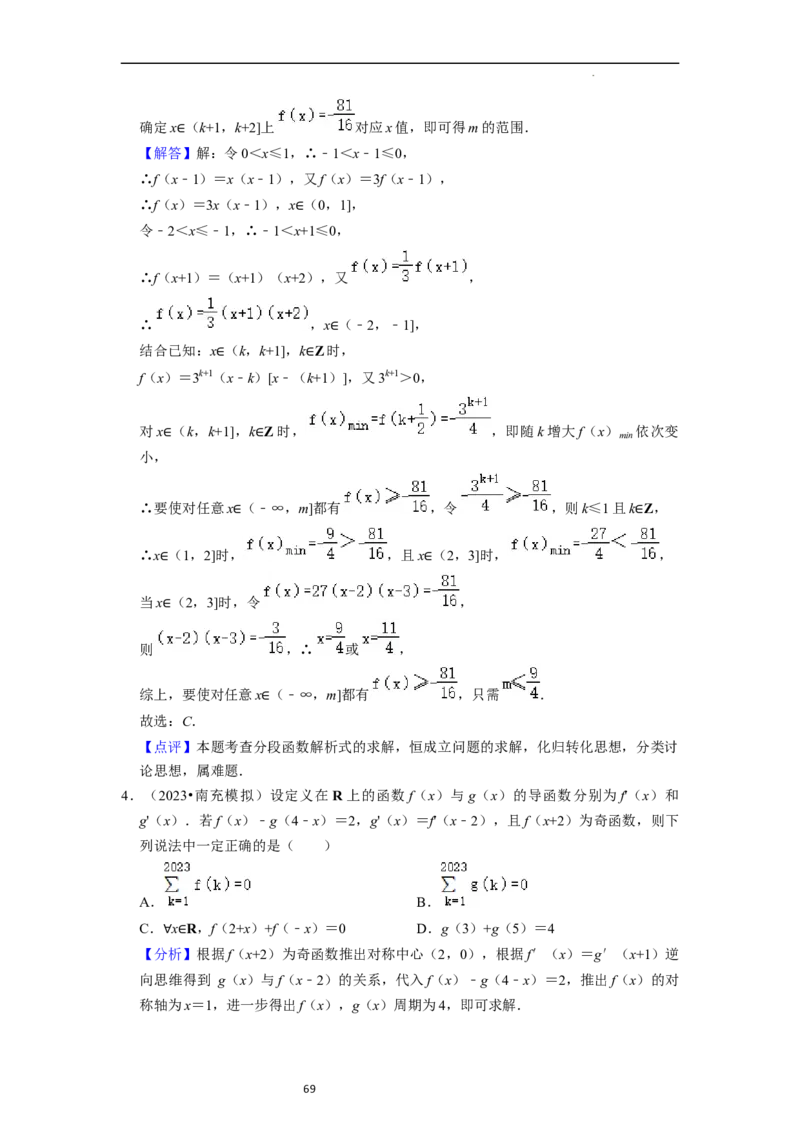 考点04函数及其性质（20种题型10个易错考点）（解析版）_新高考复习资料_2024年新高考资料_一轮复习资料_一轮复习讲义2024年高考数学复习全程规划（新高考）_核心考点讲义