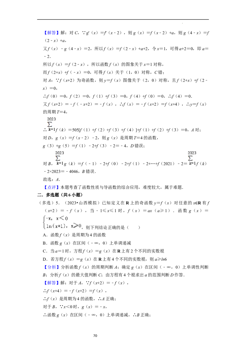 考点04函数及其性质（20种题型10个易错考点）（解析版）_新高考复习资料_2024年新高考资料_一轮复习资料_一轮复习讲义2024年高考数学复习全程规划（新高考）_核心考点讲义