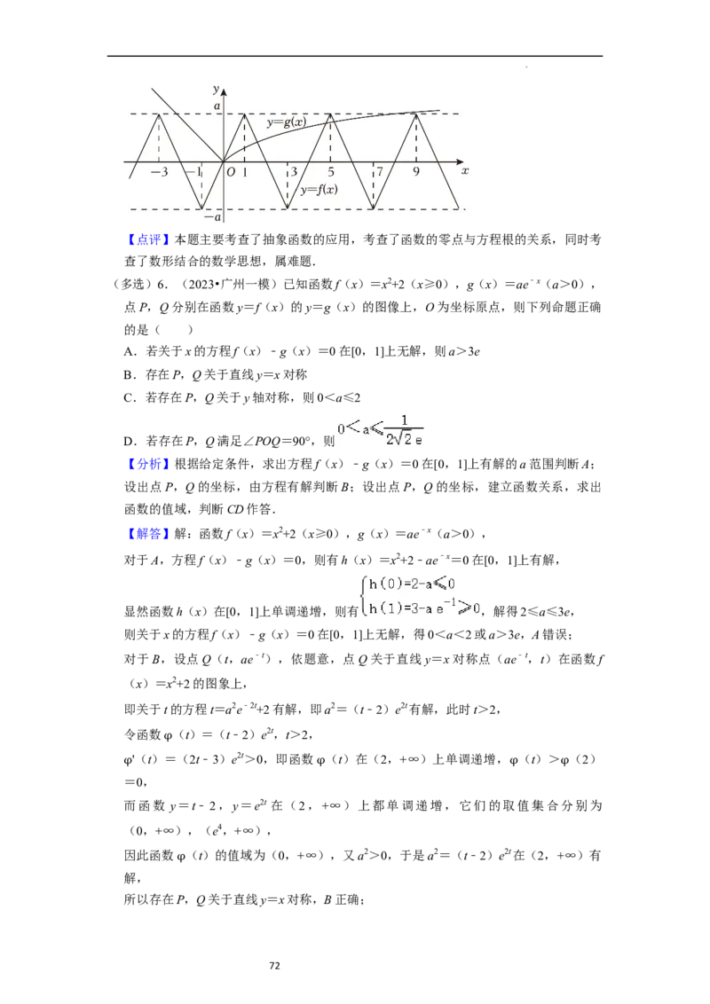 考点04函数及其性质（20种题型10个易错考点）（解析版）_新高考复习资料_2024年新高考资料_一轮复习资料_一轮复习讲义2024年高考数学复习全程规划（新高考）_核心考点讲义