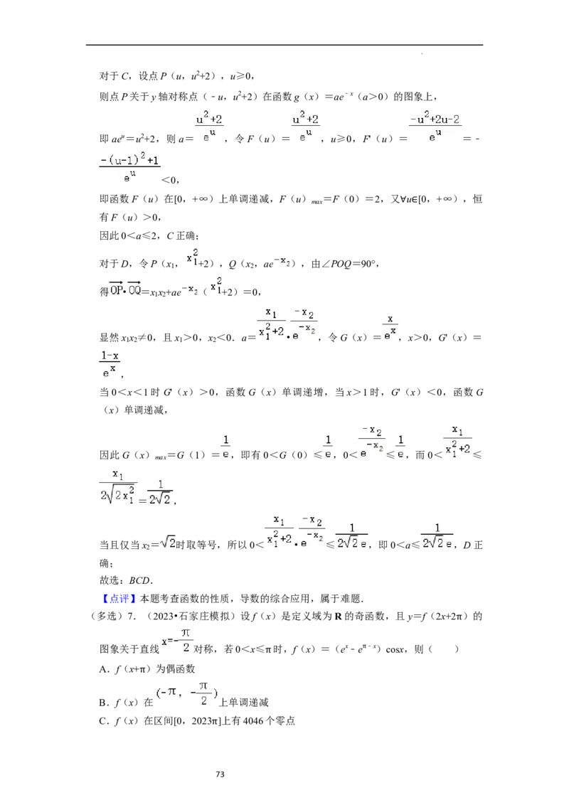 考点04函数及其性质（20种题型10个易错考点）（解析版）_新高考复习资料_2024年新高考资料_一轮复习资料_一轮复习讲义2024年高考数学复习全程规划（新高考）_核心考点讲义
