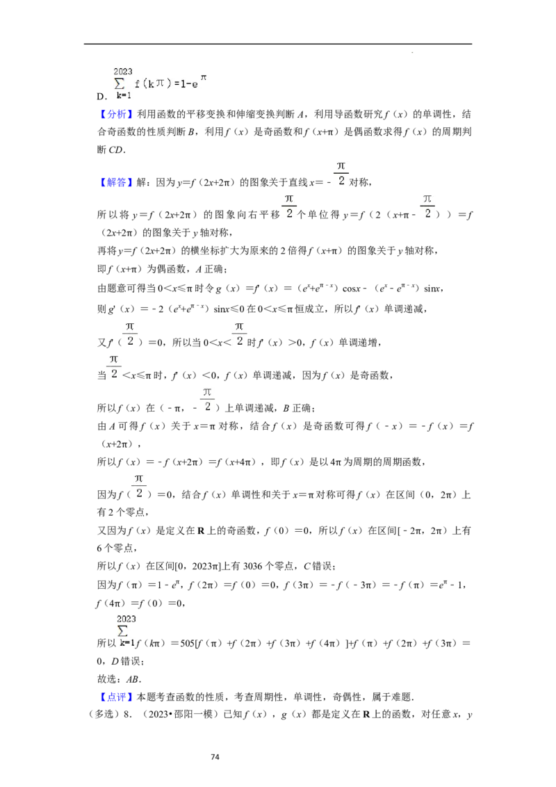 考点04函数及其性质（20种题型10个易错考点）（解析版）_新高考复习资料_2024年新高考资料_一轮复习资料_一轮复习讲义2024年高考数学复习全程规划（新高考）_核心考点讲义