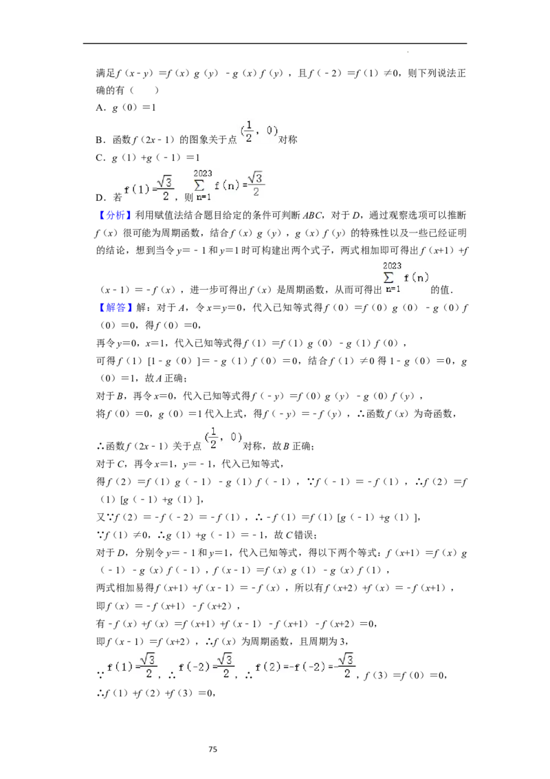 考点04函数及其性质（20种题型10个易错考点）（解析版）_新高考复习资料_2024年新高考资料_一轮复习资料_一轮复习讲义2024年高考数学复习全程规划（新高考）_核心考点讲义