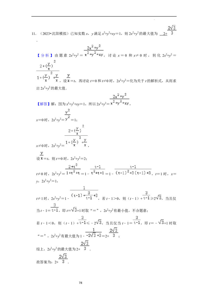 考点04函数及其性质（20种题型10个易错考点）（解析版）_新高考复习资料_2024年新高考资料_一轮复习资料_一轮复习讲义2024年高考数学复习全程规划（新高考）_核心考点讲义