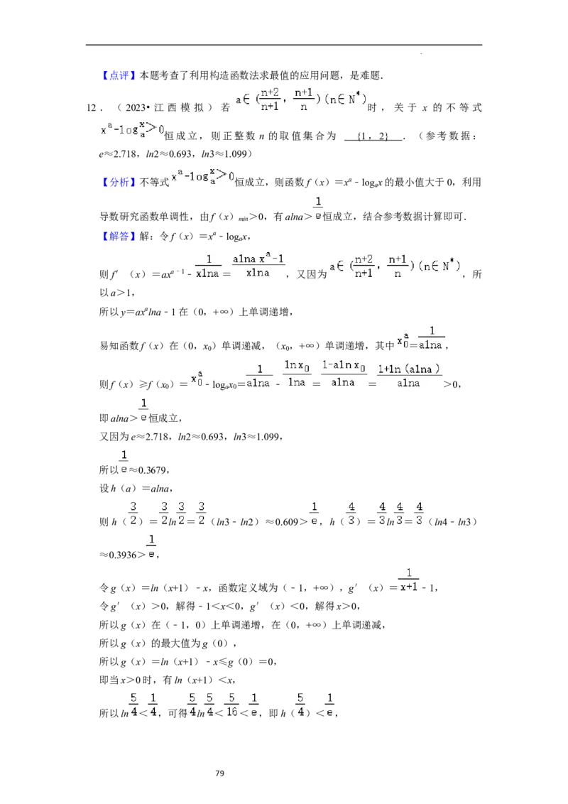 考点04函数及其性质（20种题型10个易错考点）（解析版）_新高考复习资料_2024年新高考资料_一轮复习资料_一轮复习讲义2024年高考数学复习全程规划（新高考）_核心考点讲义