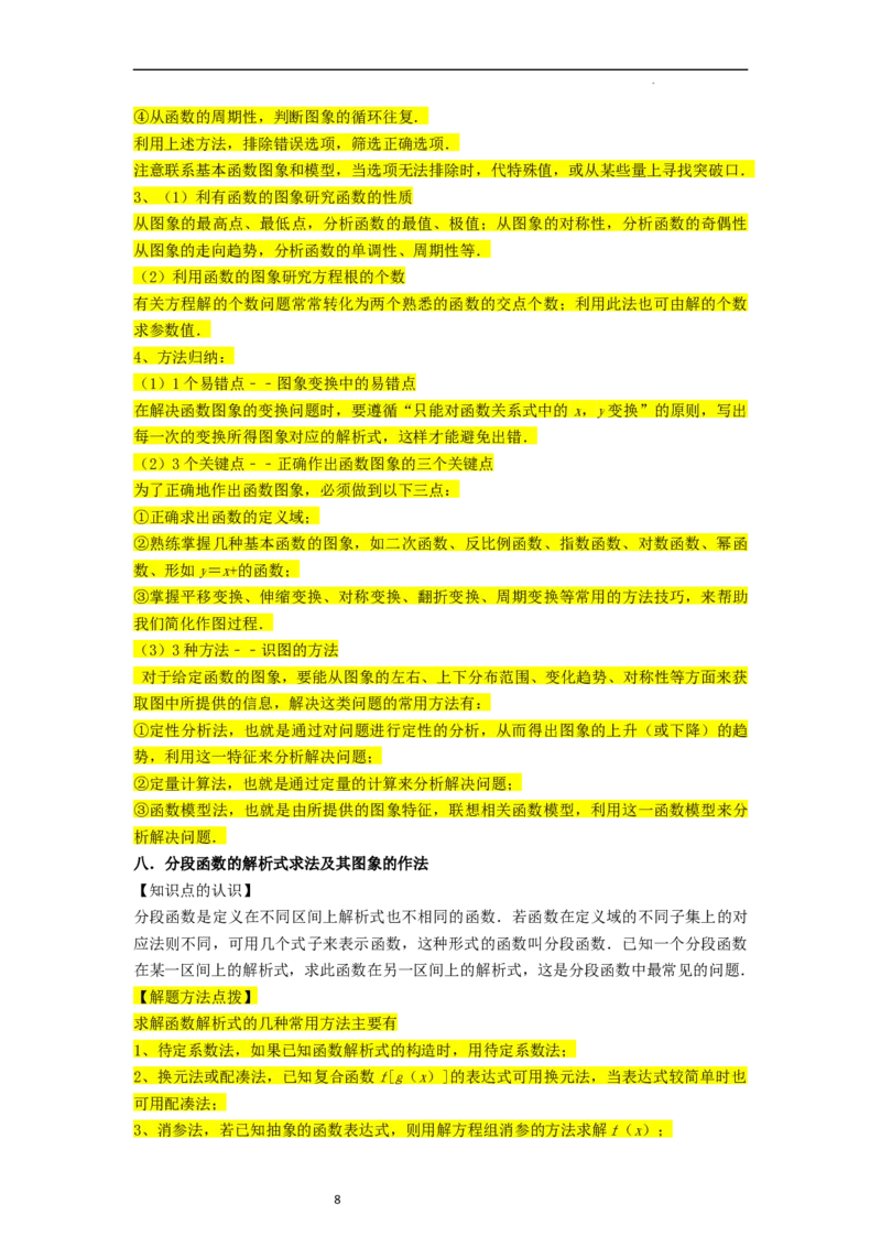 考点04函数及其性质（20种题型10个易错考点）（解析版）_新高考复习资料_2024年新高考资料_一轮复习资料_一轮复习讲义2024年高考数学复习全程规划（新高考）_核心考点讲义