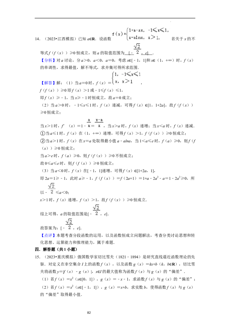 考点04函数及其性质（20种题型10个易错考点）（解析版）_新高考复习资料_2024年新高考资料_一轮复习资料_一轮复习讲义2024年高考数学复习全程规划（新高考）_核心考点讲义