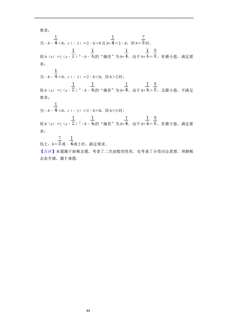 考点04函数及其性质（20种题型10个易错考点）（解析版）_新高考复习资料_2024年新高考资料_一轮复习资料_一轮复习讲义2024年高考数学复习全程规划（新高考）_核心考点讲义