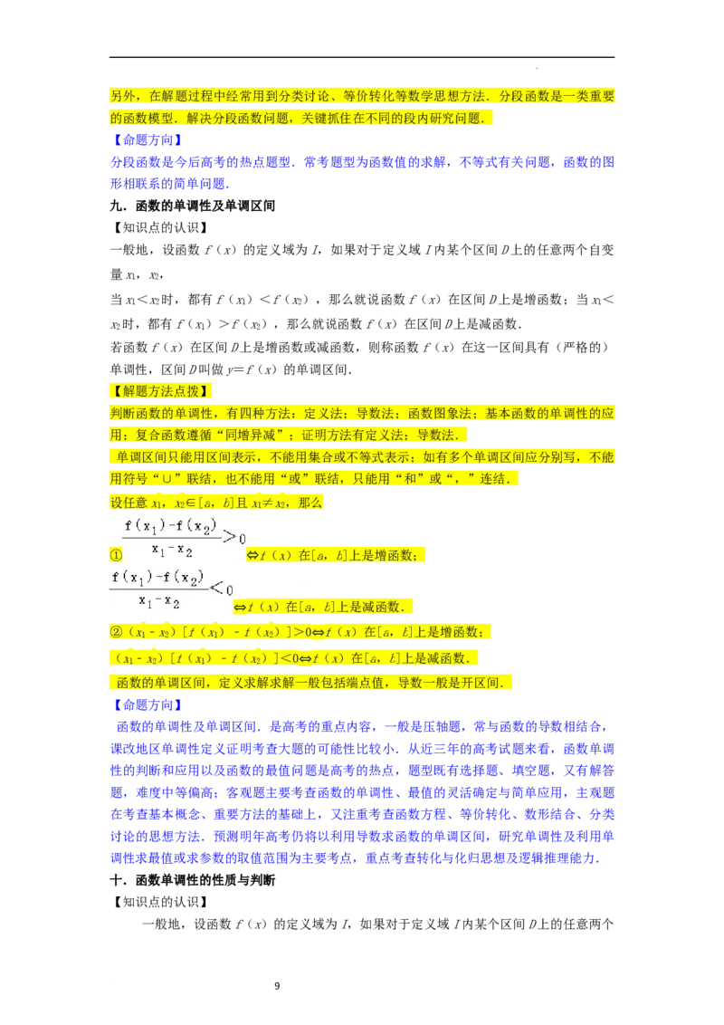 考点04函数及其性质（20种题型10个易错考点）（解析版）_新高考复习资料_2024年新高考资料_一轮复习资料_一轮复习讲义2024年高考数学复习全程规划（新高考）_核心考点讲义
