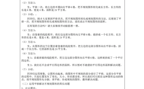 平移(第2课时)_教学设计_小学数学人教版单独教案（1-6上下册）_《智慧教育教案》1-6上下册（25秋）_1-6下册_4年级下册（教案）新插图_第7单元图形的运动（二）
