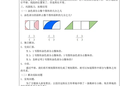 平移(第2课时)_教学设计_小学数学人教版单独教案（1-6上下册）_《智慧教育教案》1-6上下册（25秋）_1-6下册_4年级下册（教案）新插图_第7单元图形的运动（二）