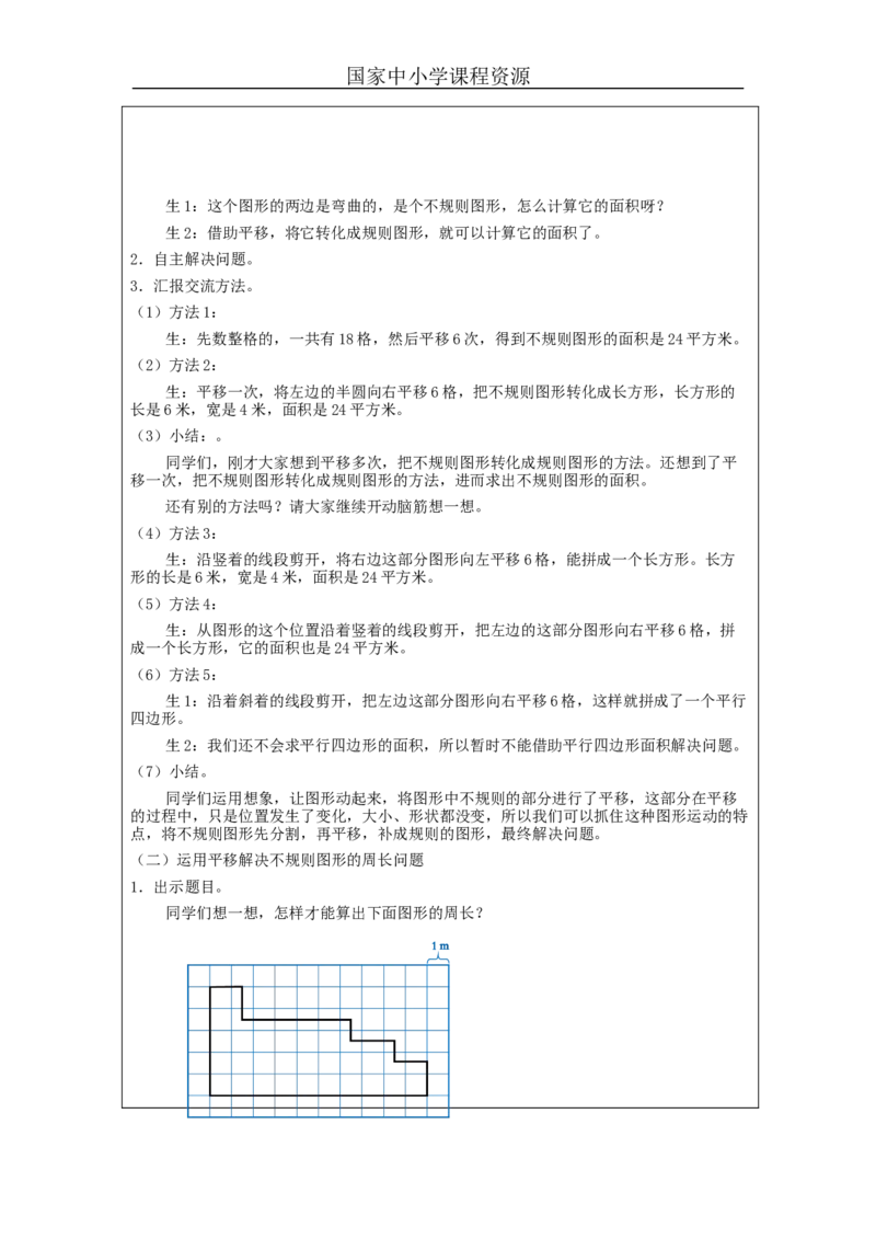 平移(第2课时)_教学设计_小学数学人教版单独教案（1-6上下册）_《智慧教育教案》1-6上下册（25秋）_1-6下册_4年级下册（教案）新插图_第7单元图形的运动（二）