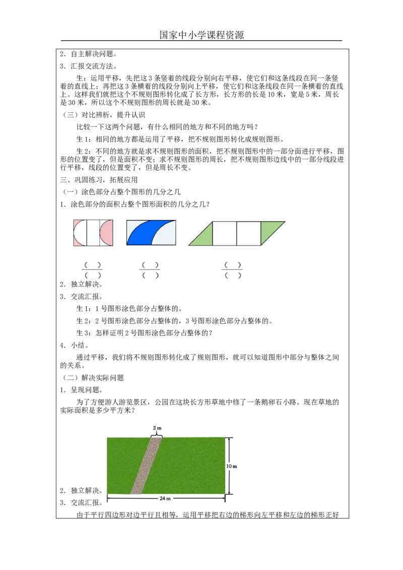 平移(第2课时)_教学设计_小学数学人教版单独教案（1-6上下册）_《智慧教育教案》1-6上下册（25秋）_1-6下册_4年级下册（教案）新插图_第7单元图形的运动（二）