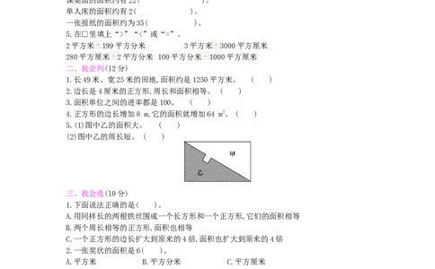 第5单元测试卷_小学数学人教版3年级下册_12单元测试卷_12单元测试卷