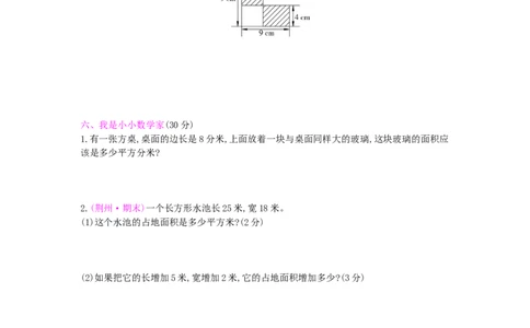 第5单元测试卷_小学数学人教版3年级下册_12单元测试卷_12单元测试卷
