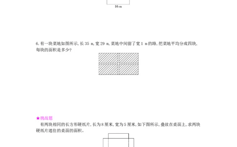 第5单元测试卷_小学数学人教版3年级下册_12单元测试卷_12单元测试卷