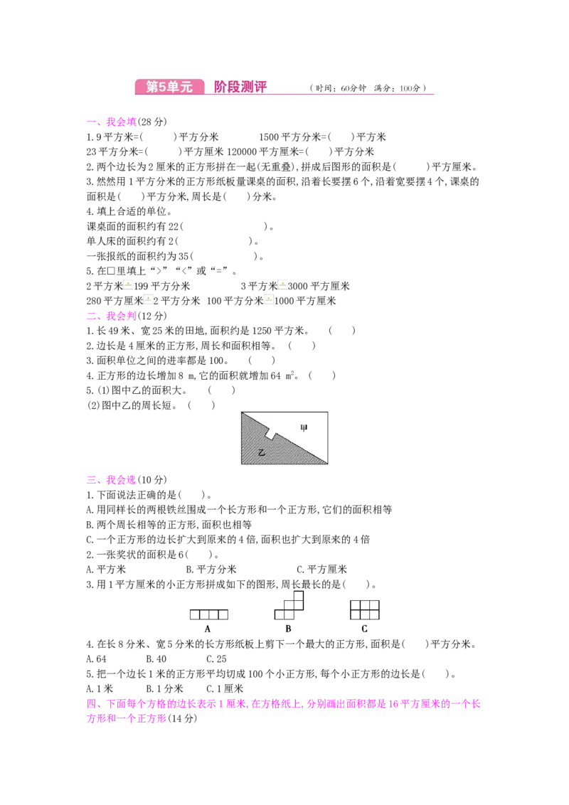 第5单元测试卷_小学数学人教版3年级下册_12单元测试卷_12单元测试卷