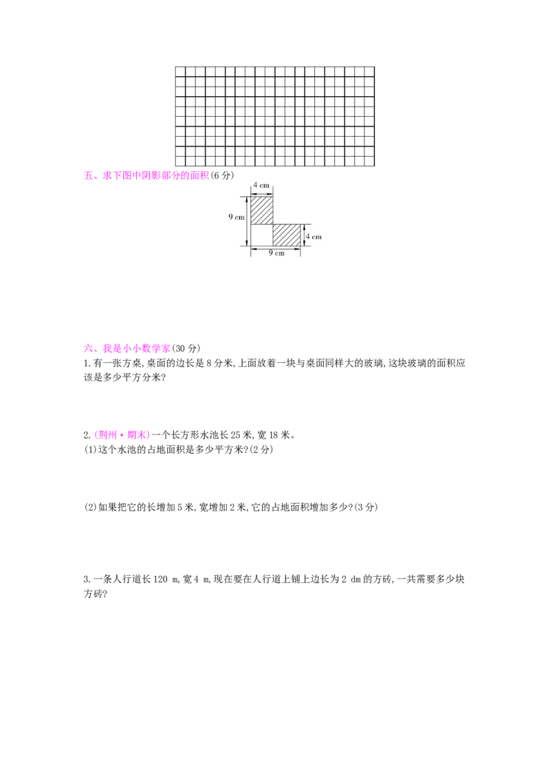 第5单元测试卷_小学数学人教版3年级下册_12单元测试卷_12单元测试卷