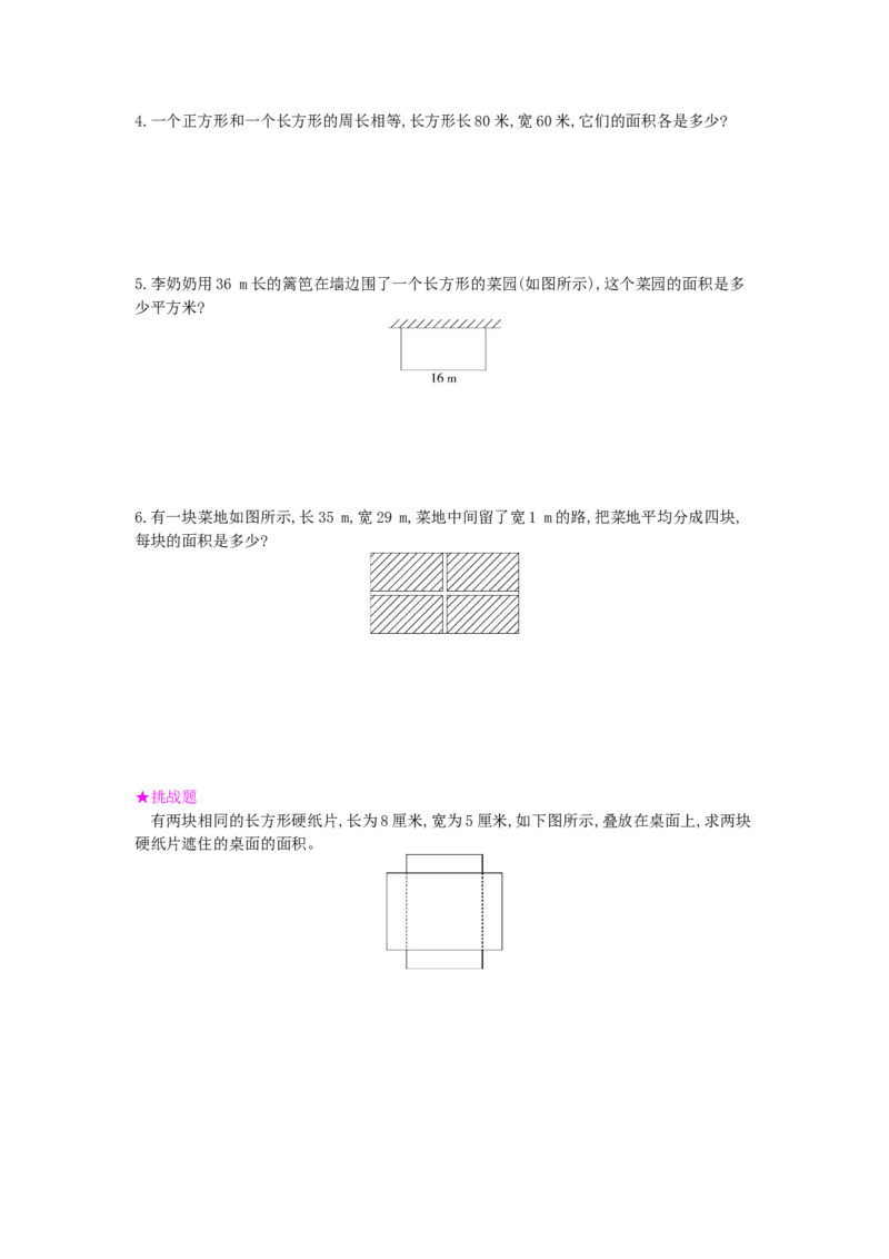 第5单元测试卷_小学数学人教版3年级下册_12单元测试卷_12单元测试卷
