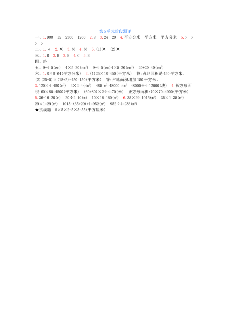 第5单元测试卷_小学数学人教版3年级下册_12单元测试卷_12单元测试卷
