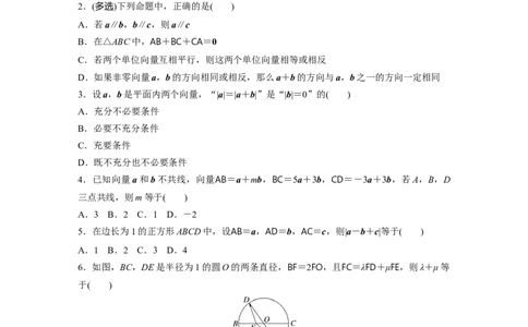 第5章　&sect;5.1　平面向量的概念及线性运算_新高考复习资料_2024年新高考资料_一轮复习资料_完2024数学步步高大一轮复习（课件+讲义）_2024年高考数学一轮复习讲义（新高考版）