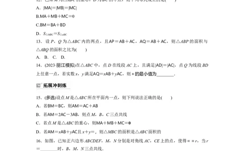 第5章　&sect;5.1　平面向量的概念及线性运算_新高考复习资料_2024年新高考资料_一轮复习资料_完2024数学步步高大一轮复习（课件+讲义）_2024年高考数学一轮复习讲义（新高考版）