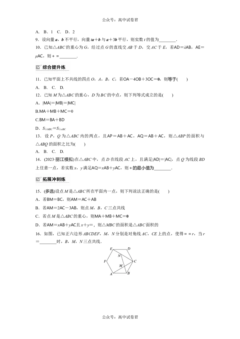 第5章　&sect;5.1　平面向量的概念及线性运算_新高考复习资料_2024年新高考资料_一轮复习资料_完2024数学步步高大一轮复习（课件+讲义）_2024年高考数学一轮复习讲义（新高考版）