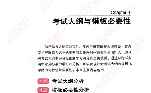 24见山英一上册_考研英语真题（英一＋英二）_考研英语真题_考研英语一历年真题_25英语-万能作文模板_赠送：25年万能作文模板_见山作文模板_新更-付费-见山作文-英语一