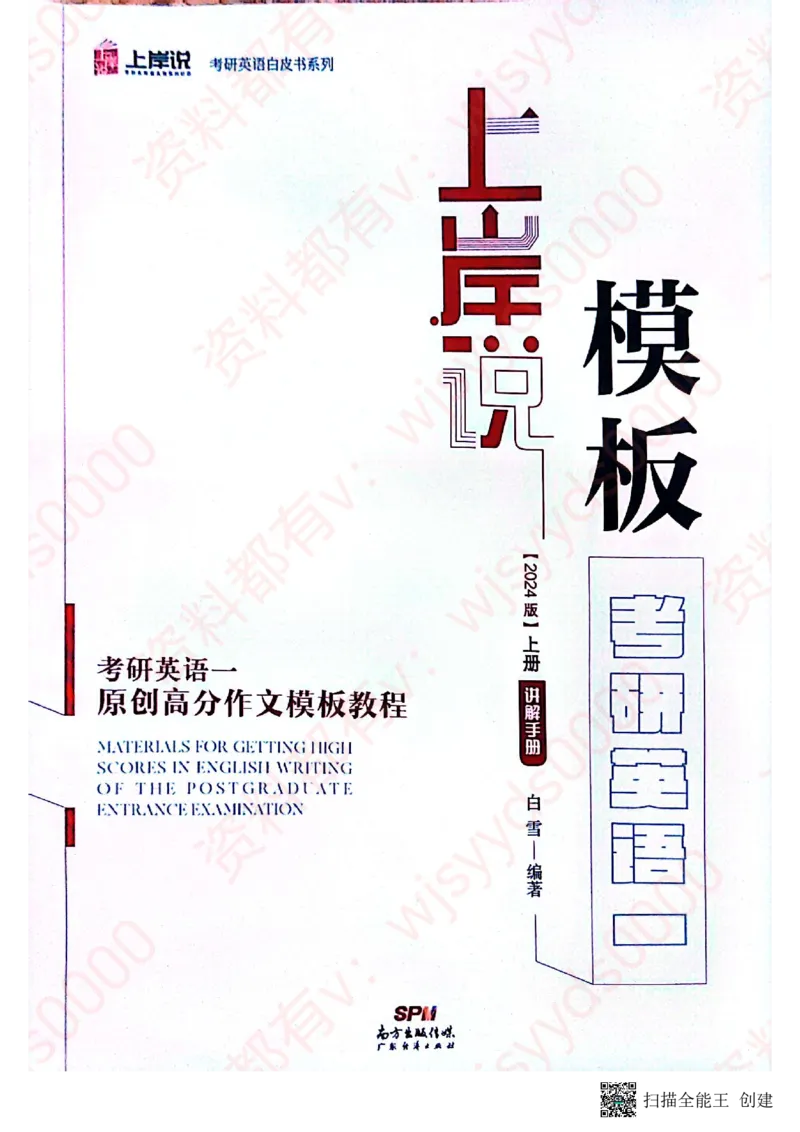 24见山英一上册_考研英语真题（英一＋英二）_考研英语真题_考研英语一历年真题_25英语-万能作文模板_赠送：25年万能作文模板_见山作文模板_新更-付费-见山作文-英语一