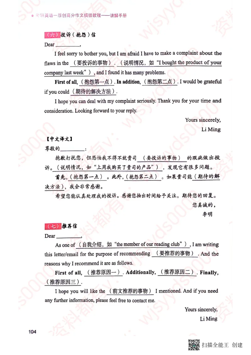 24见山英一上册_考研英语真题（英一＋英二）_考研英语真题_考研英语一历年真题_25英语-万能作文模板_赠送：25年万能作文模板_见山作文模板_新更-付费-见山作文-英语一