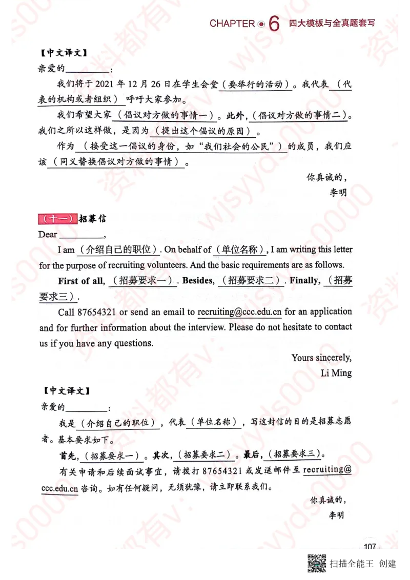 24见山英一上册_考研英语真题（英一＋英二）_考研英语真题_考研英语一历年真题_25英语-万能作文模板_赠送：25年万能作文模板_见山作文模板_新更-付费-见山作文-英语一