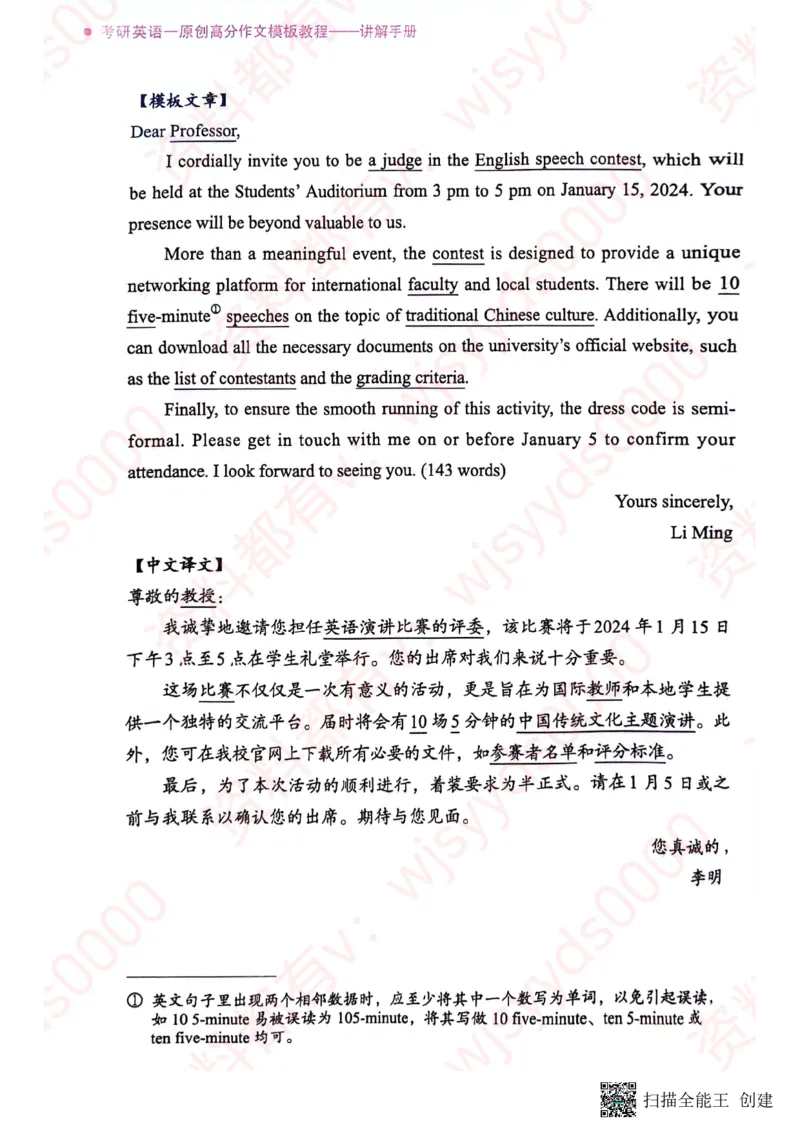 24见山英一上册_考研英语真题（英一＋英二）_考研英语真题_考研英语一历年真题_25英语-万能作文模板_赠送：25年万能作文模板_见山作文模板_新更-付费-见山作文-英语一