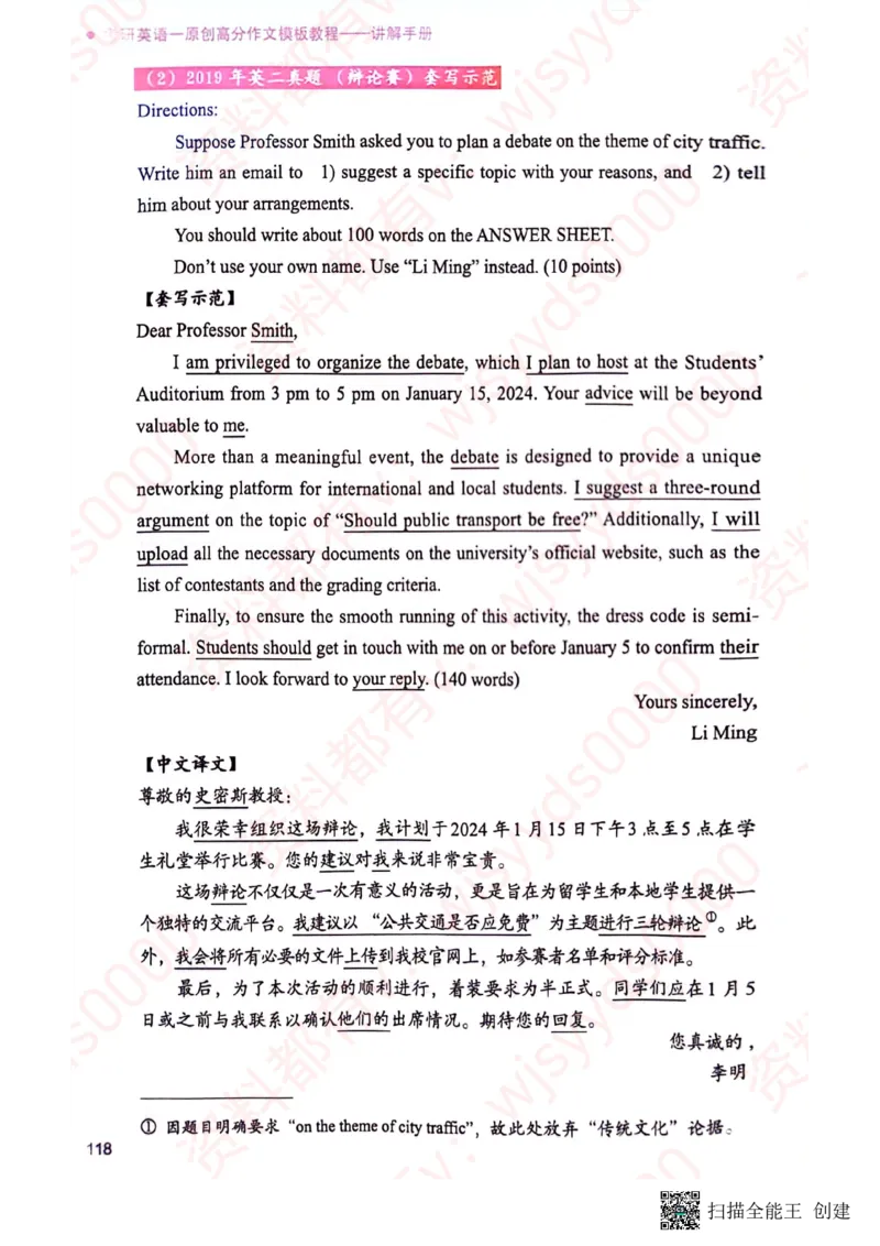 24见山英一上册_考研英语真题（英一＋英二）_考研英语真题_考研英语一历年真题_25英语-万能作文模板_赠送：25年万能作文模板_见山作文模板_新更-付费-见山作文-英语一
