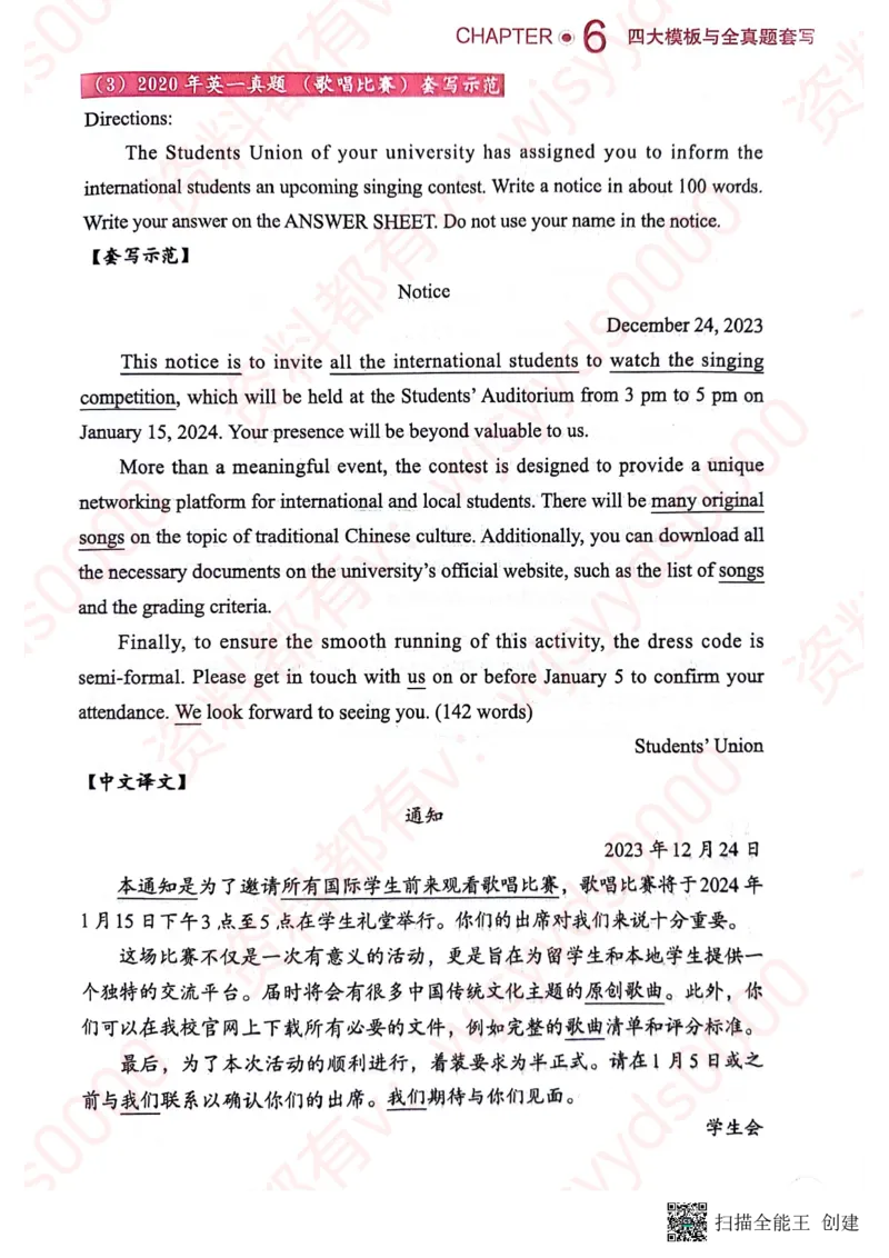 24见山英一上册_考研英语真题（英一＋英二）_考研英语真题_考研英语一历年真题_25英语-万能作文模板_赠送：25年万能作文模板_见山作文模板_新更-付费-见山作文-英语一