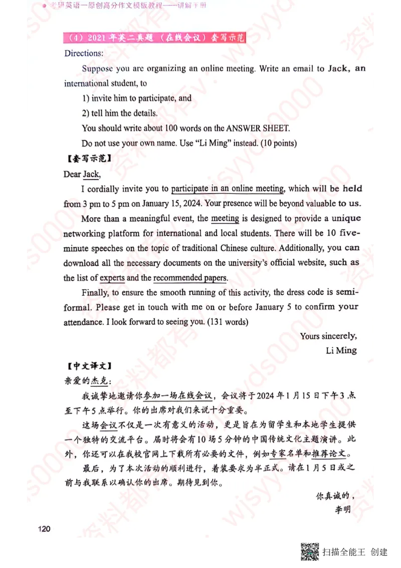 24见山英一上册_考研英语真题（英一＋英二）_考研英语真题_考研英语一历年真题_25英语-万能作文模板_赠送：25年万能作文模板_见山作文模板_新更-付费-见山作文-英语一