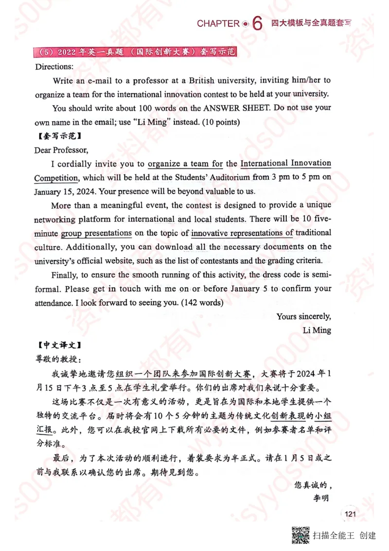 24见山英一上册_考研英语真题（英一＋英二）_考研英语真题_考研英语一历年真题_25英语-万能作文模板_赠送：25年万能作文模板_见山作文模板_新更-付费-见山作文-英语一