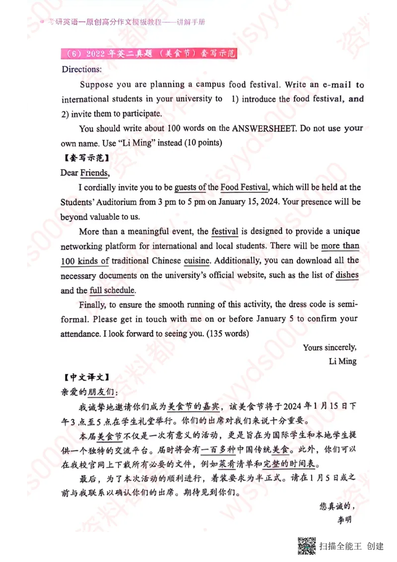 24见山英一上册_考研英语真题（英一＋英二）_考研英语真题_考研英语一历年真题_25英语-万能作文模板_赠送：25年万能作文模板_见山作文模板_新更-付费-见山作文-英语一