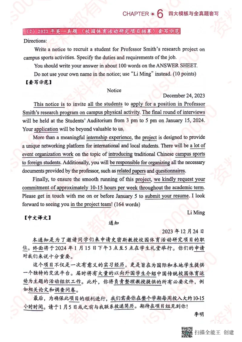 24见山英一上册_考研英语真题（英一＋英二）_考研英语真题_考研英语一历年真题_25英语-万能作文模板_赠送：25年万能作文模板_见山作文模板_新更-付费-见山作文-英语一