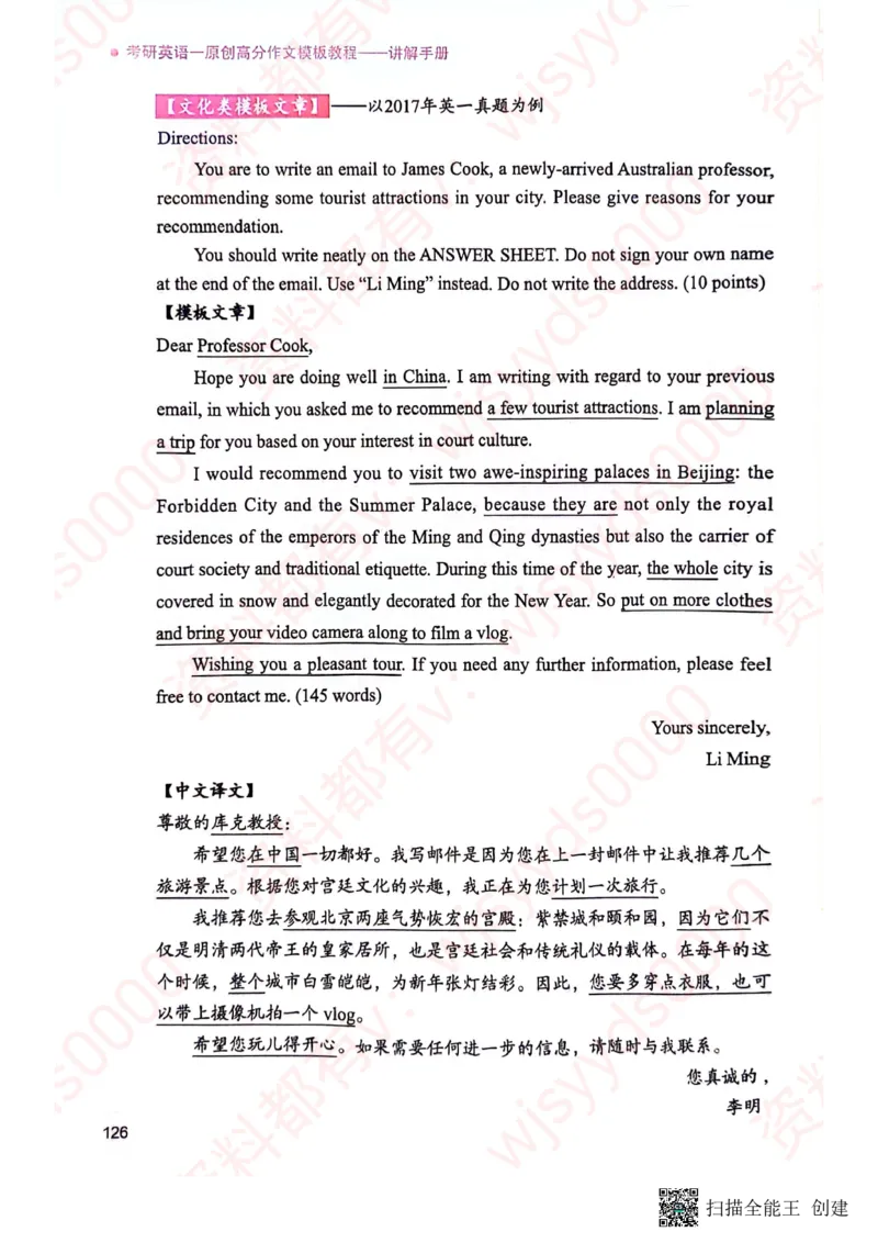 24见山英一上册_考研英语真题（英一＋英二）_考研英语真题_考研英语一历年真题_25英语-万能作文模板_赠送：25年万能作文模板_见山作文模板_新更-付费-见山作文-英语一