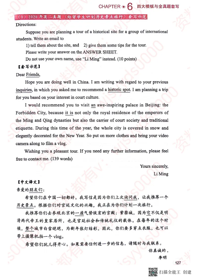 24见山英一上册_考研英语真题（英一＋英二）_考研英语真题_考研英语一历年真题_25英语-万能作文模板_赠送：25年万能作文模板_见山作文模板_新更-付费-见山作文-英语一