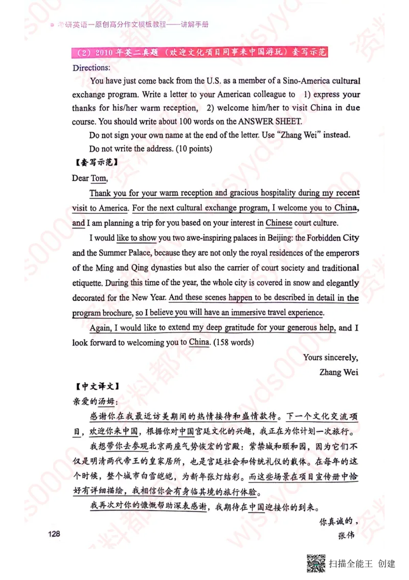 24见山英一上册_考研英语真题（英一＋英二）_考研英语真题_考研英语一历年真题_25英语-万能作文模板_赠送：25年万能作文模板_见山作文模板_新更-付费-见山作文-英语一