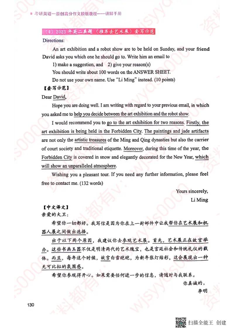 24见山英一上册_考研英语真题（英一＋英二）_考研英语真题_考研英语一历年真题_25英语-万能作文模板_赠送：25年万能作文模板_见山作文模板_新更-付费-见山作文-英语一