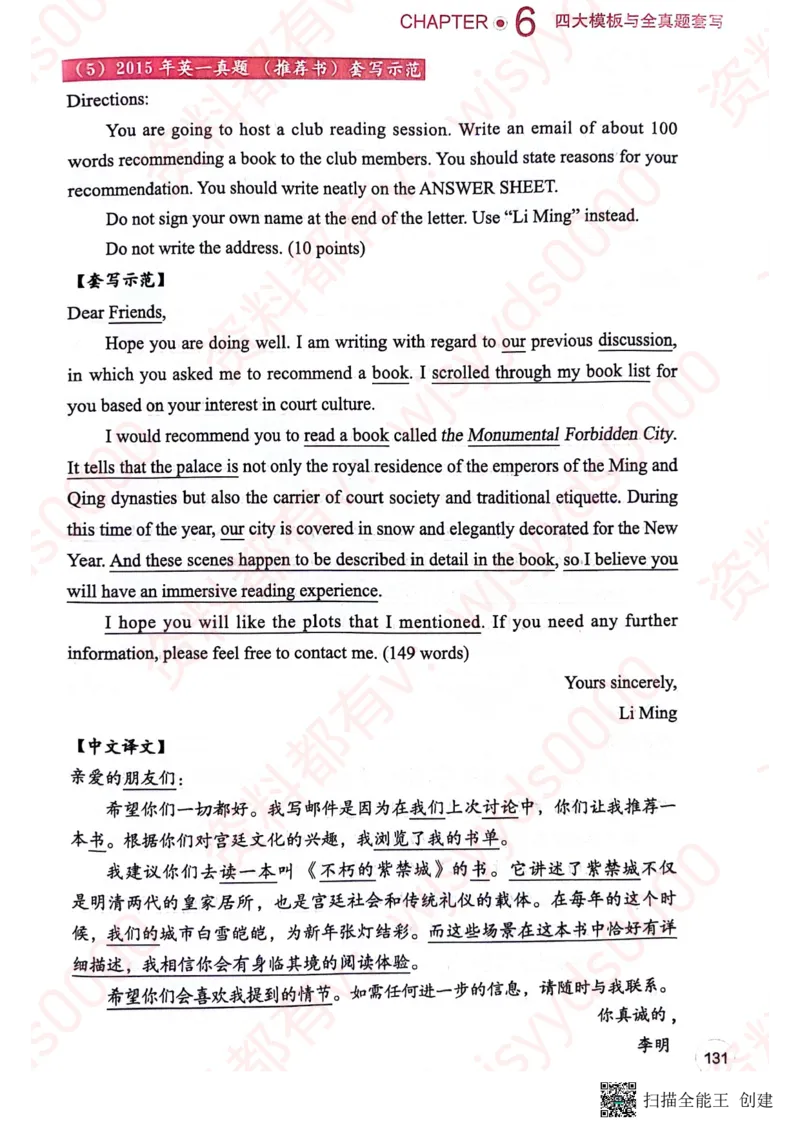 24见山英一上册_考研英语真题（英一＋英二）_考研英语真题_考研英语一历年真题_25英语-万能作文模板_赠送：25年万能作文模板_见山作文模板_新更-付费-见山作文-英语一