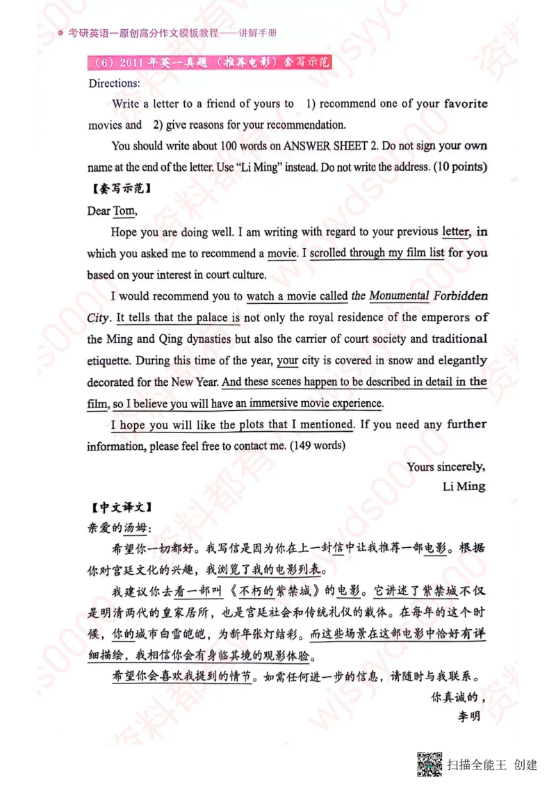 24见山英一上册_考研英语真题（英一＋英二）_考研英语真题_考研英语一历年真题_25英语-万能作文模板_赠送：25年万能作文模板_见山作文模板_新更-付费-见山作文-英语一